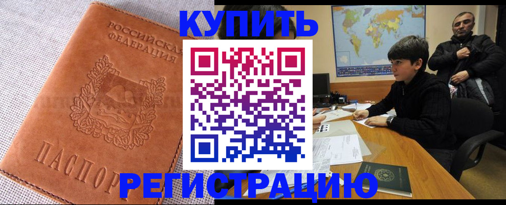 прописка от собственника в Белоозёрском